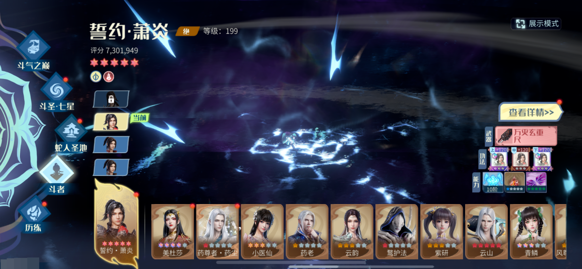 斗破苍穹：巅峰对决截图-9093