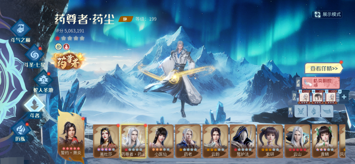 斗破苍穹：巅峰对决截图-9094