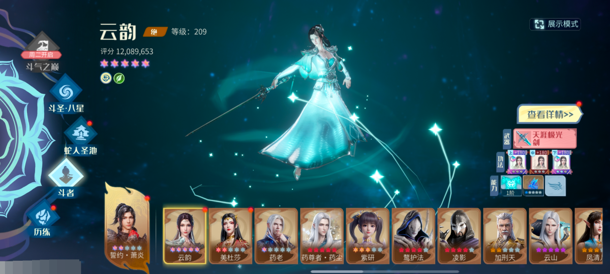 斗破苍穹：巅峰对决截图-9104