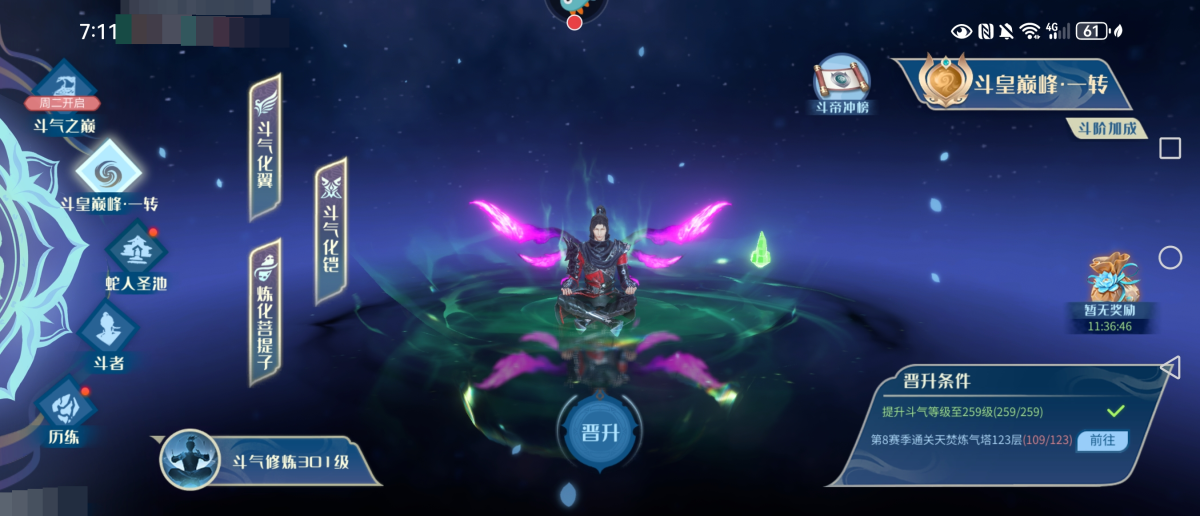 斗破苍穹：巅峰对决截图-9113