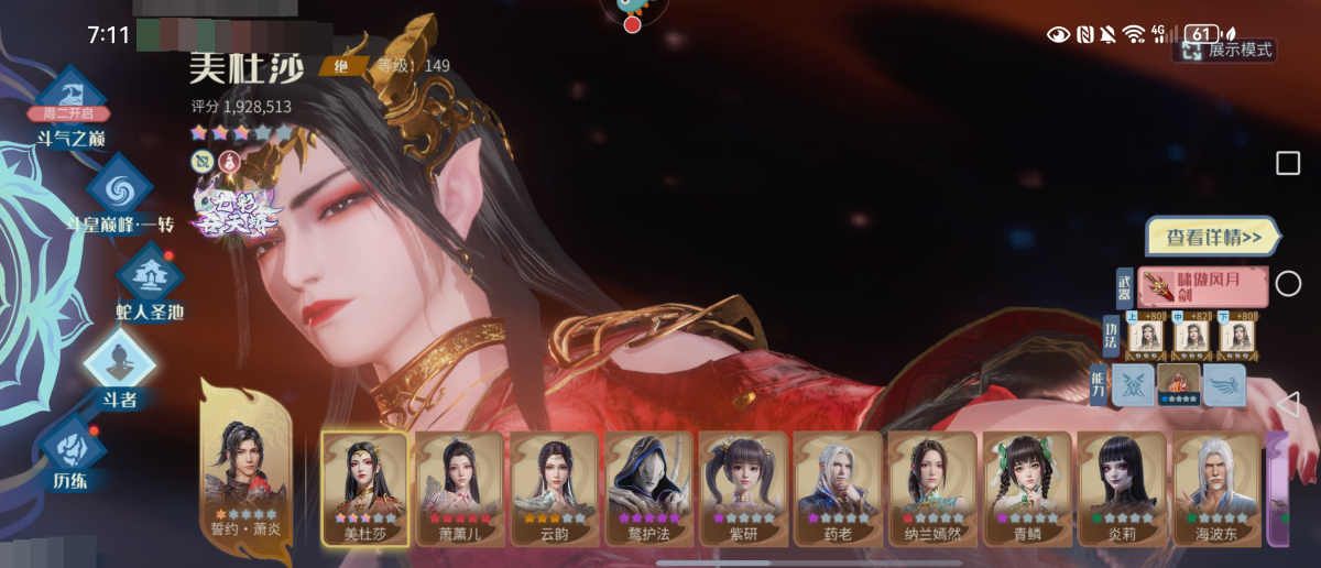 斗破苍穹：巅峰对决截图-9114