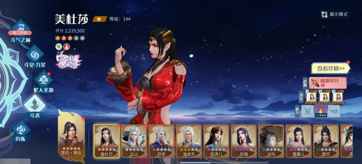 斗破苍穹：巅峰对决截图-9122