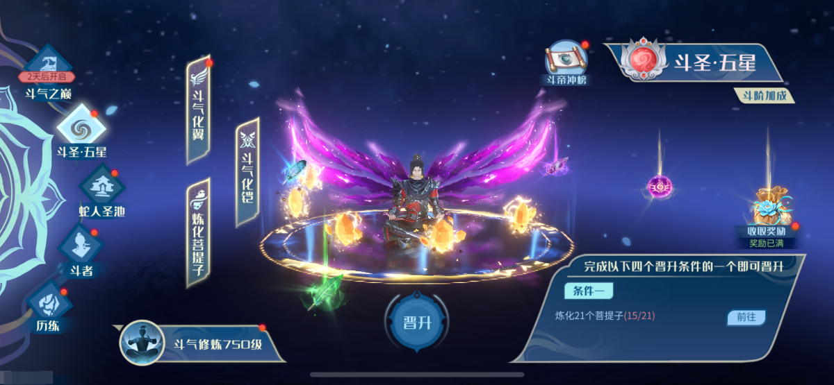 斗破苍穹：巅峰对决截图-9126