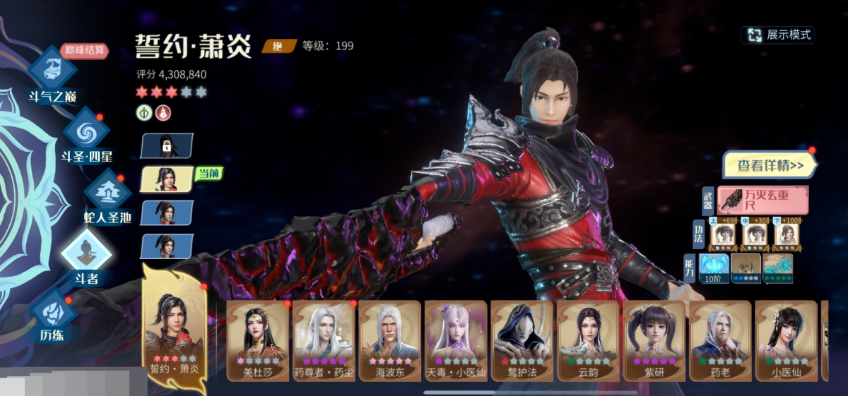 斗破苍穹：巅峰对决截图-9138