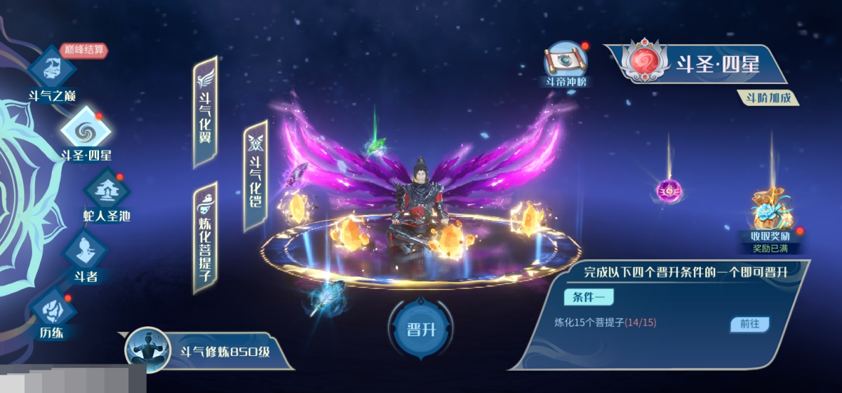 斗破苍穹：巅峰对决截图-9139