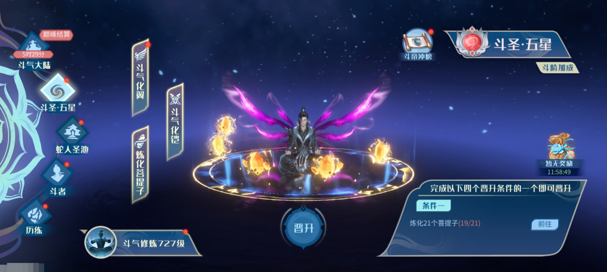 斗破苍穹：巅峰对决截图-9142