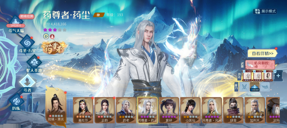 斗破苍穹：巅峰对决截图-9143