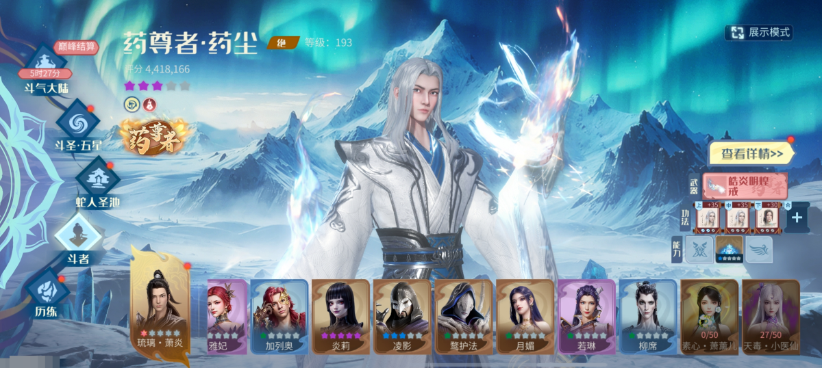 斗破苍穹：巅峰对决截图-9146