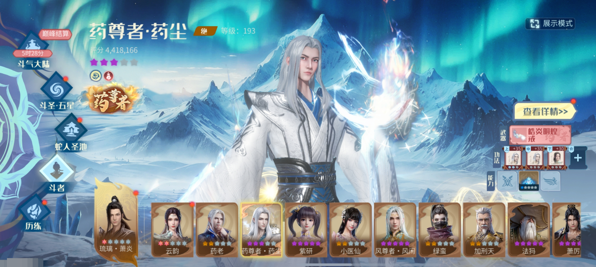 斗破苍穹：巅峰对决截图-9151