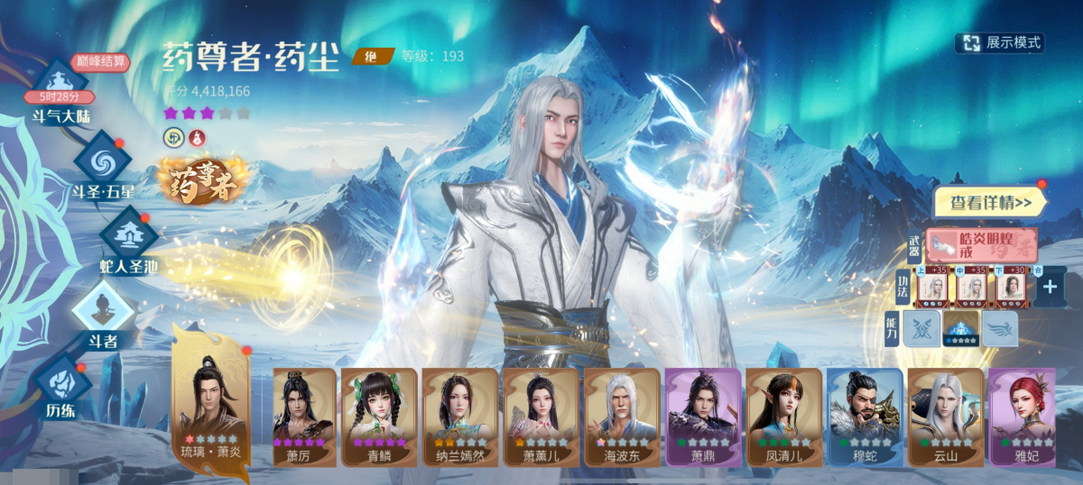 斗破苍穹：巅峰对决截图-9152