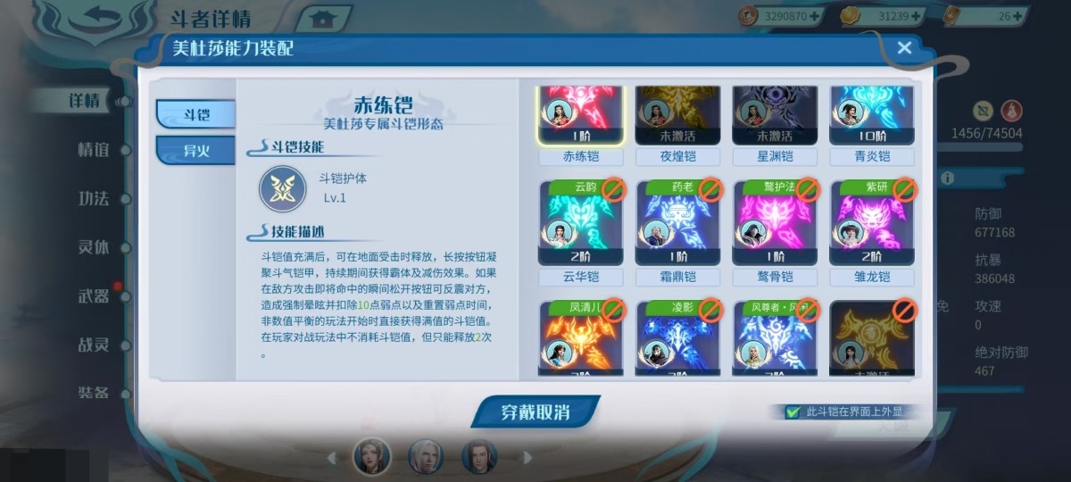 斗破苍穹：巅峰对决截图-9160