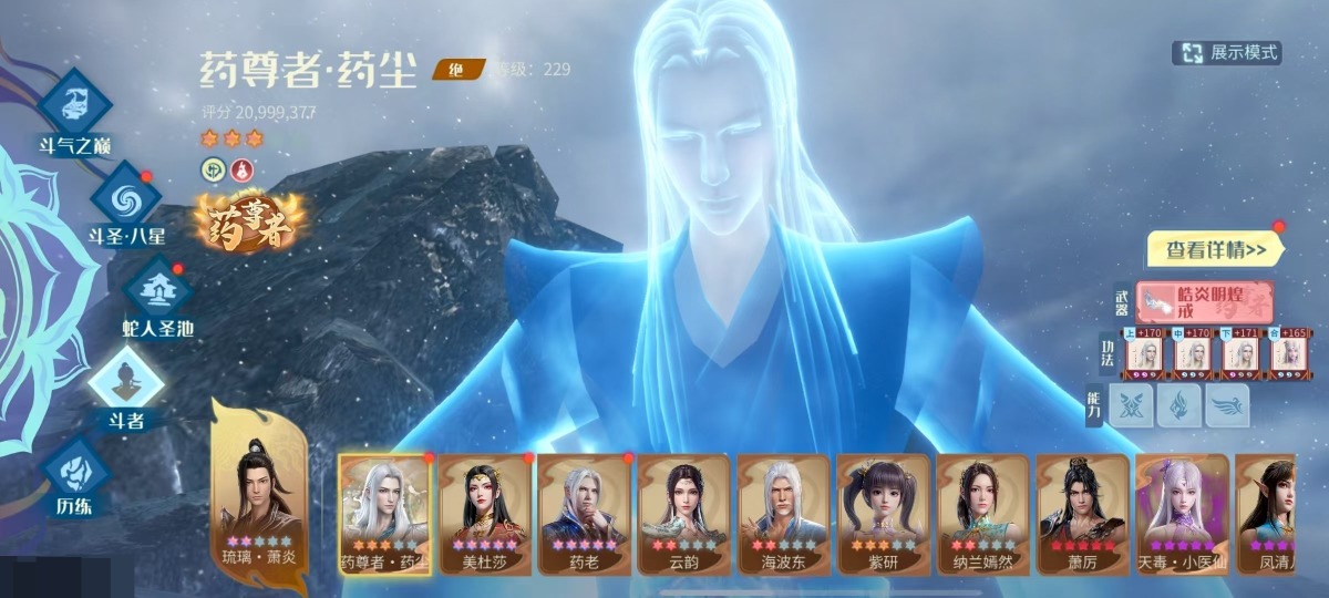 斗破苍穹：巅峰对决截图-9162