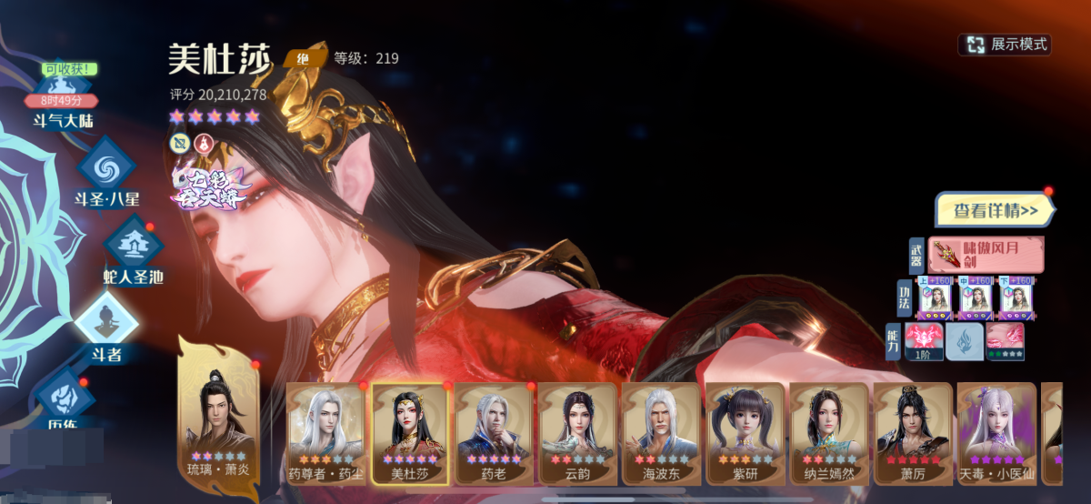 斗破苍穹：巅峰对决截图-9165