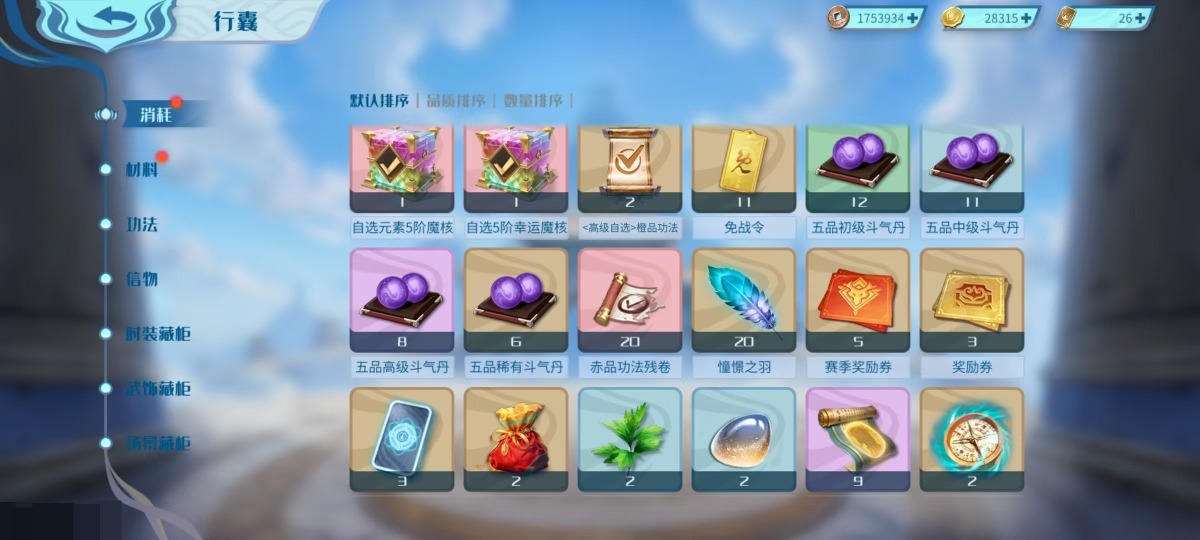 斗破苍穹：巅峰对决截图-9166