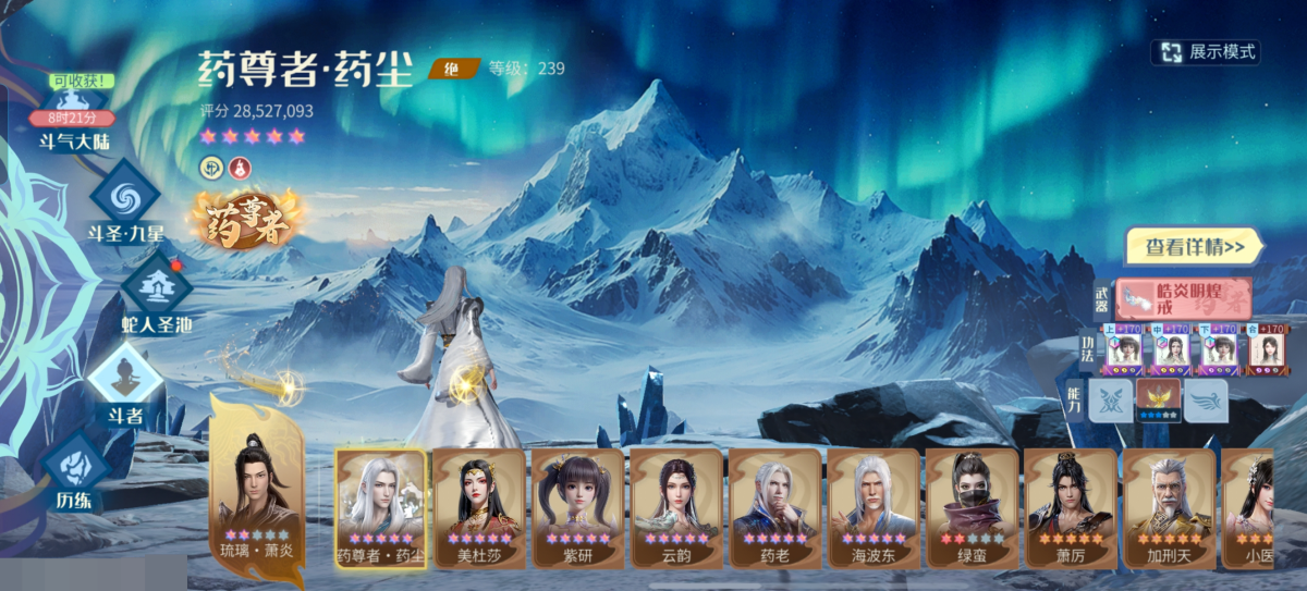 斗破苍穹：巅峰对决截图-9189