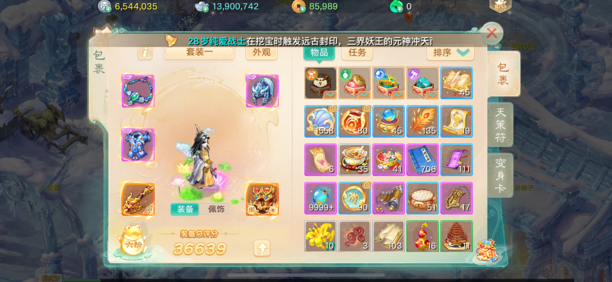 大话西游手游截图-9199