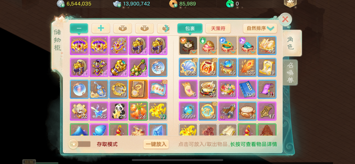 大话西游手游截图-9200