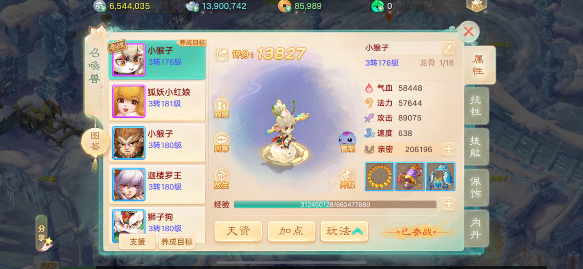 大话西游手游截图-9204