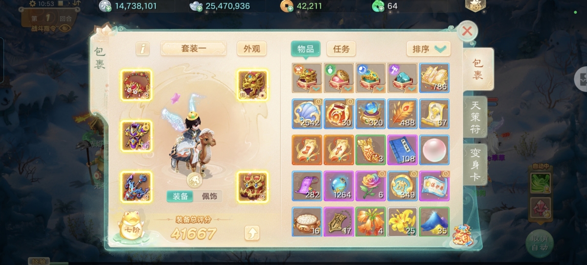大话西游手游截图-9206