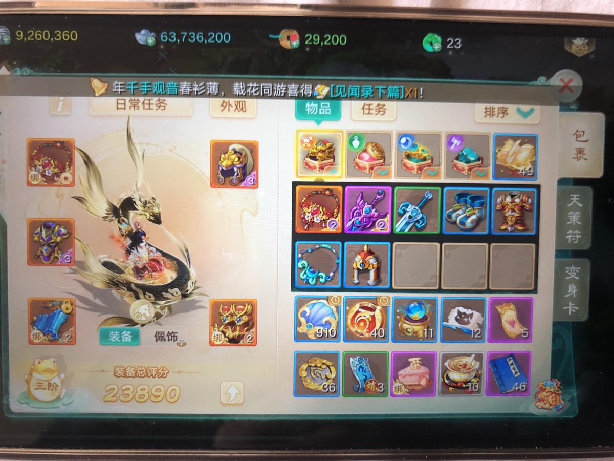 大话西游手游截图-9211