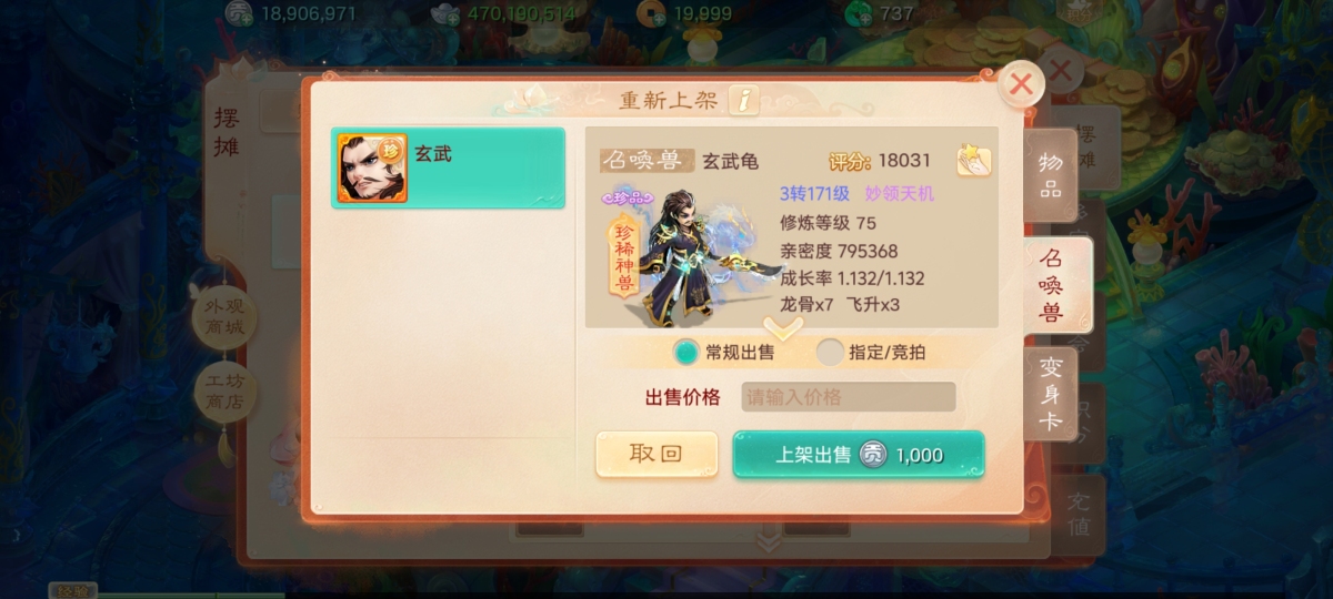 大话西游手游截图-9213