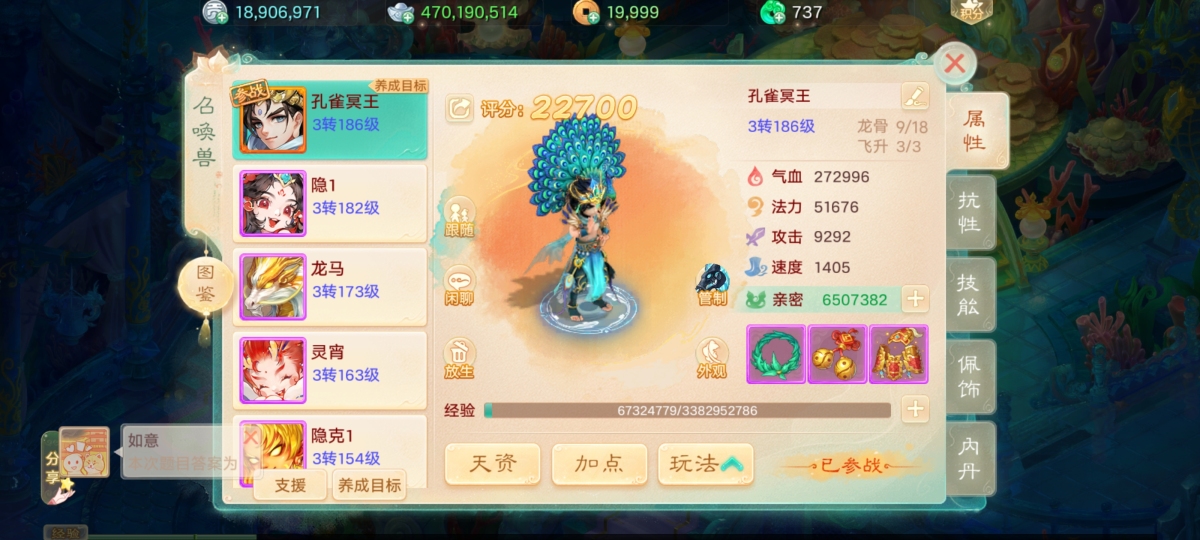 大话西游手游截图-9214