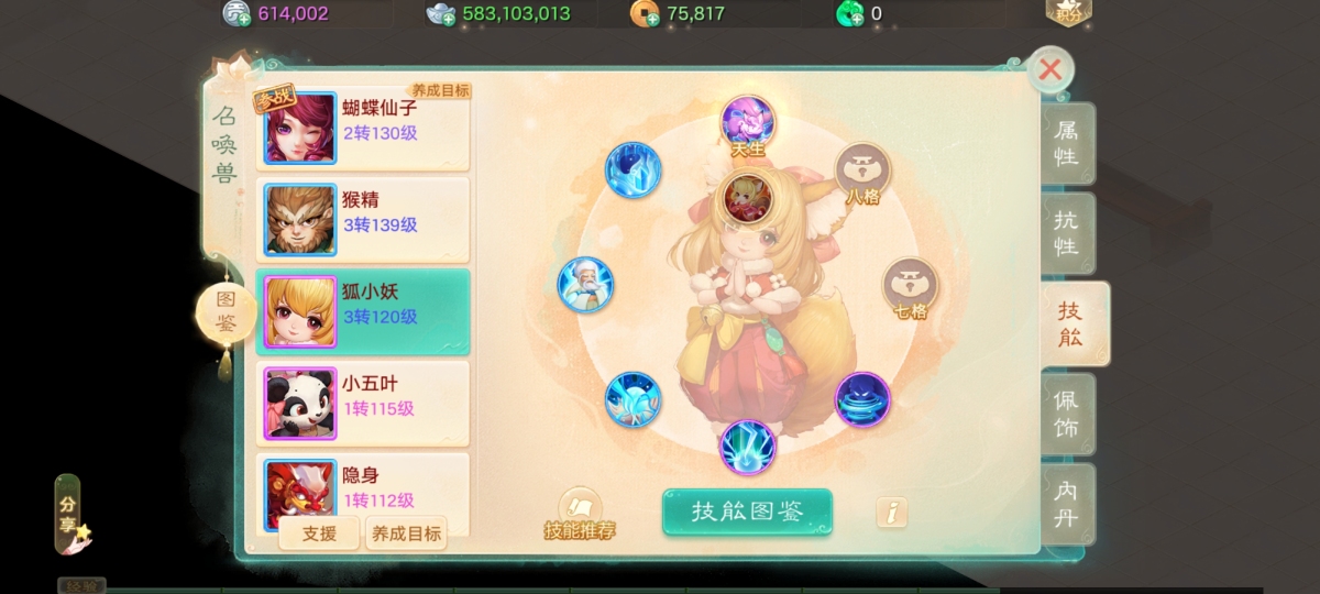 大话西游手游截图-9219