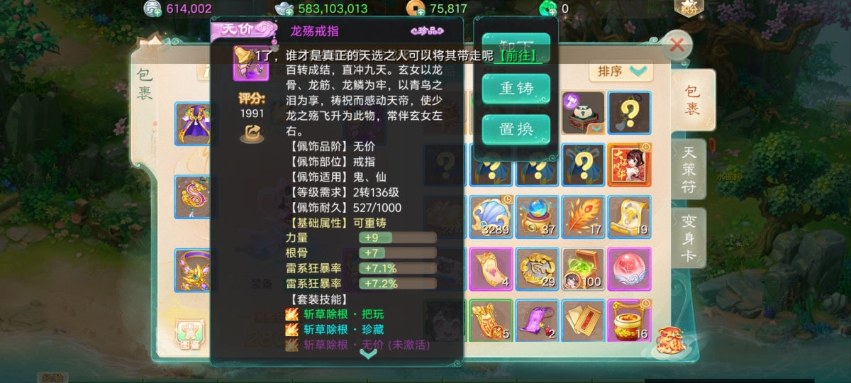 大话西游手游截图-9222