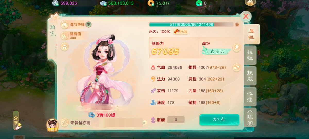 大话西游手游截图-9226