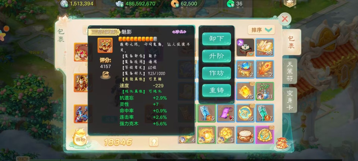 大话西游手游截图-9233