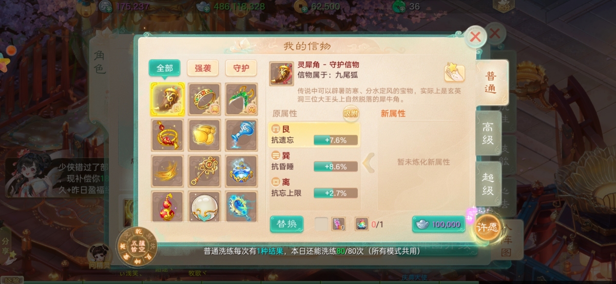 大话西游手游截图-9238