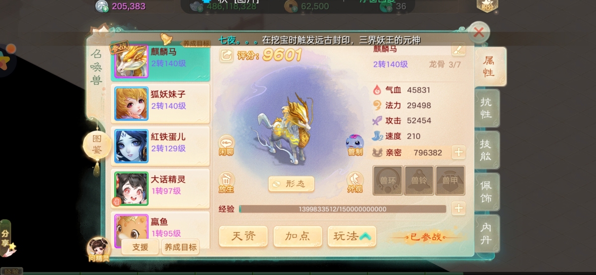 大话西游手游截图-9243