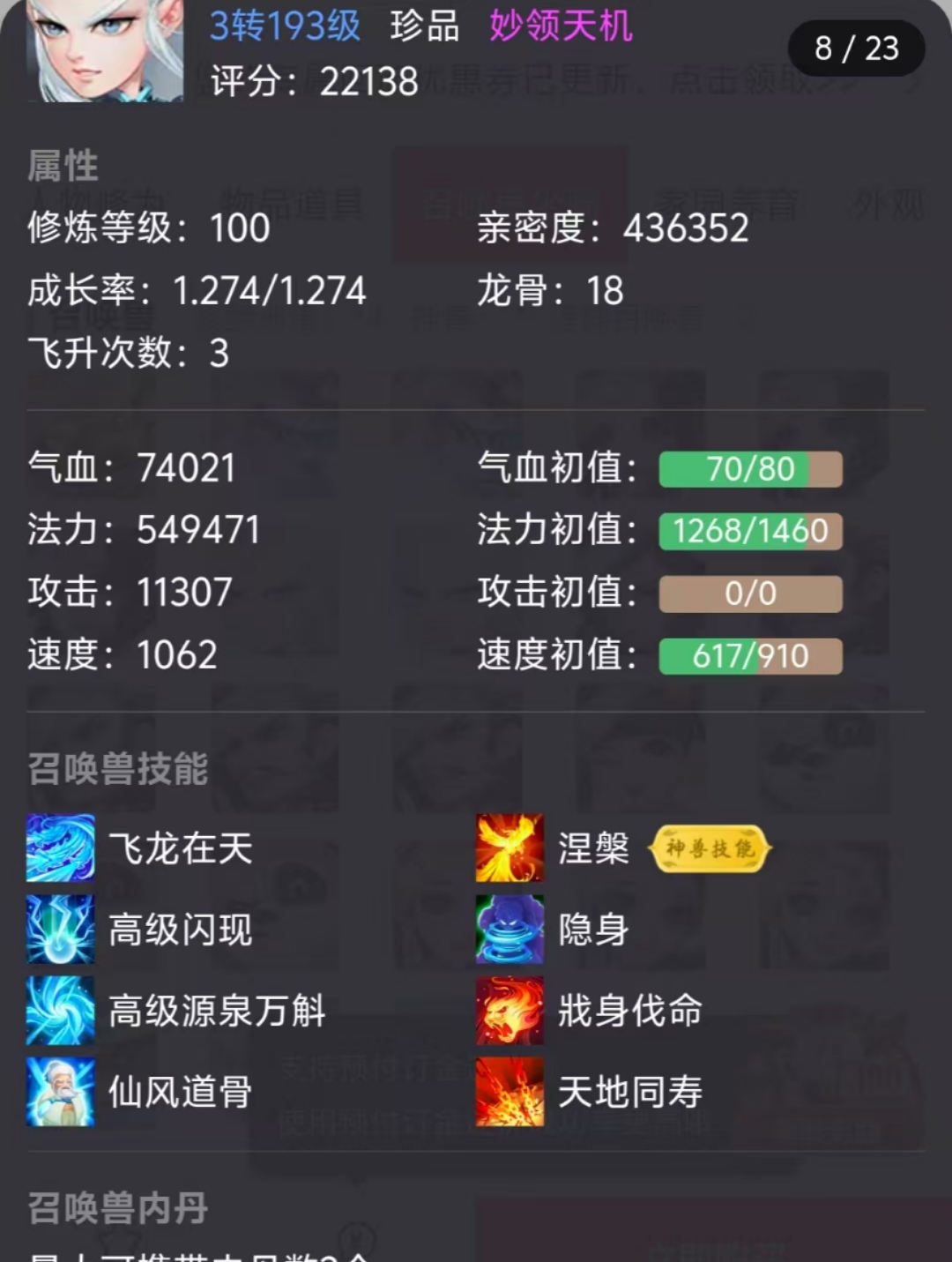 大话西游手游截图-9246