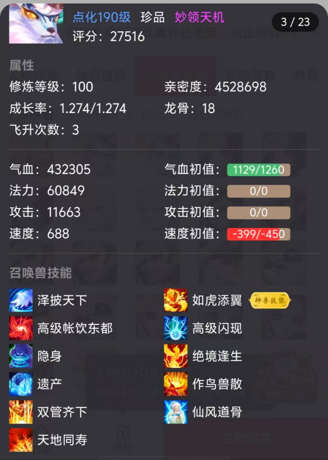 大话西游手游截图-9247