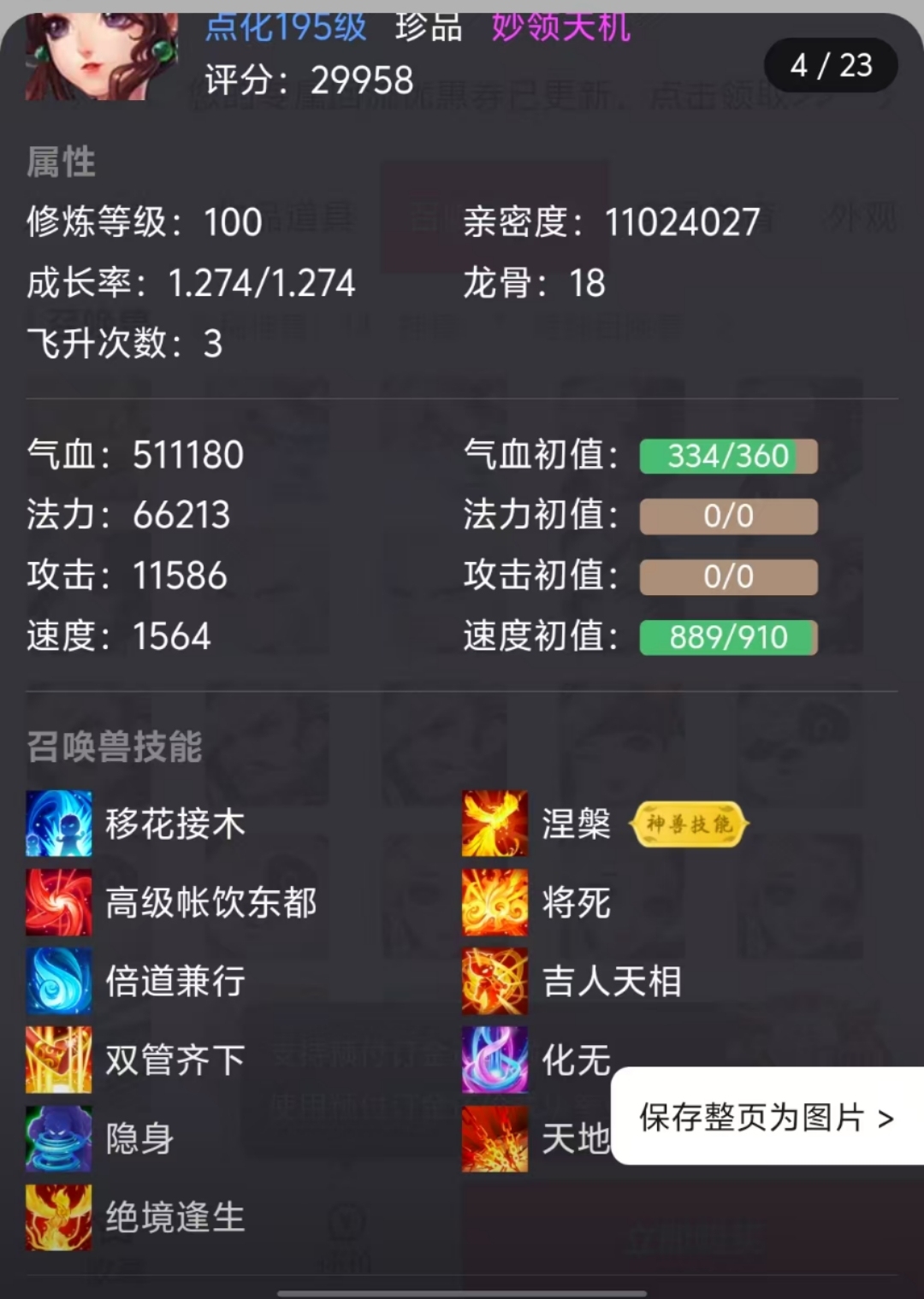 大话西游手游截图-9248