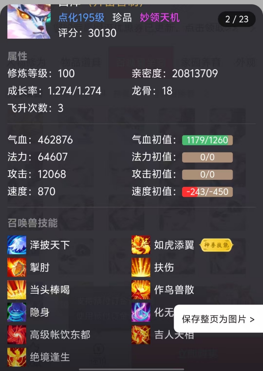 大话西游手游截图-9249