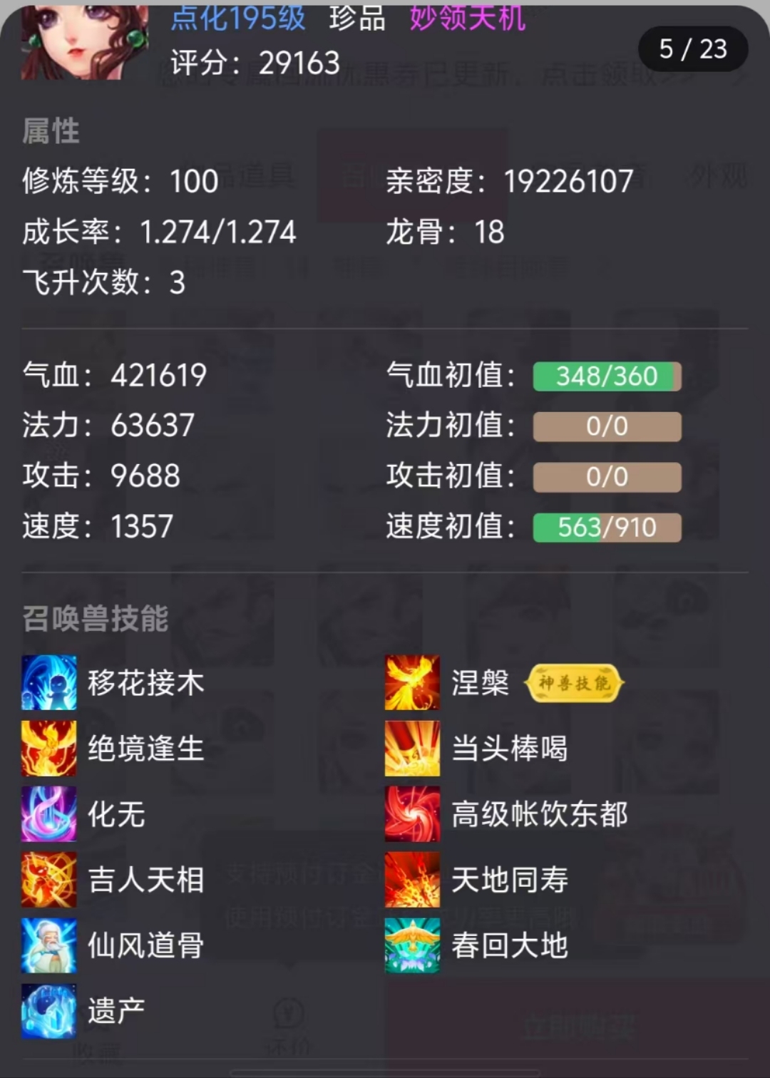 大话西游手游截图-9250