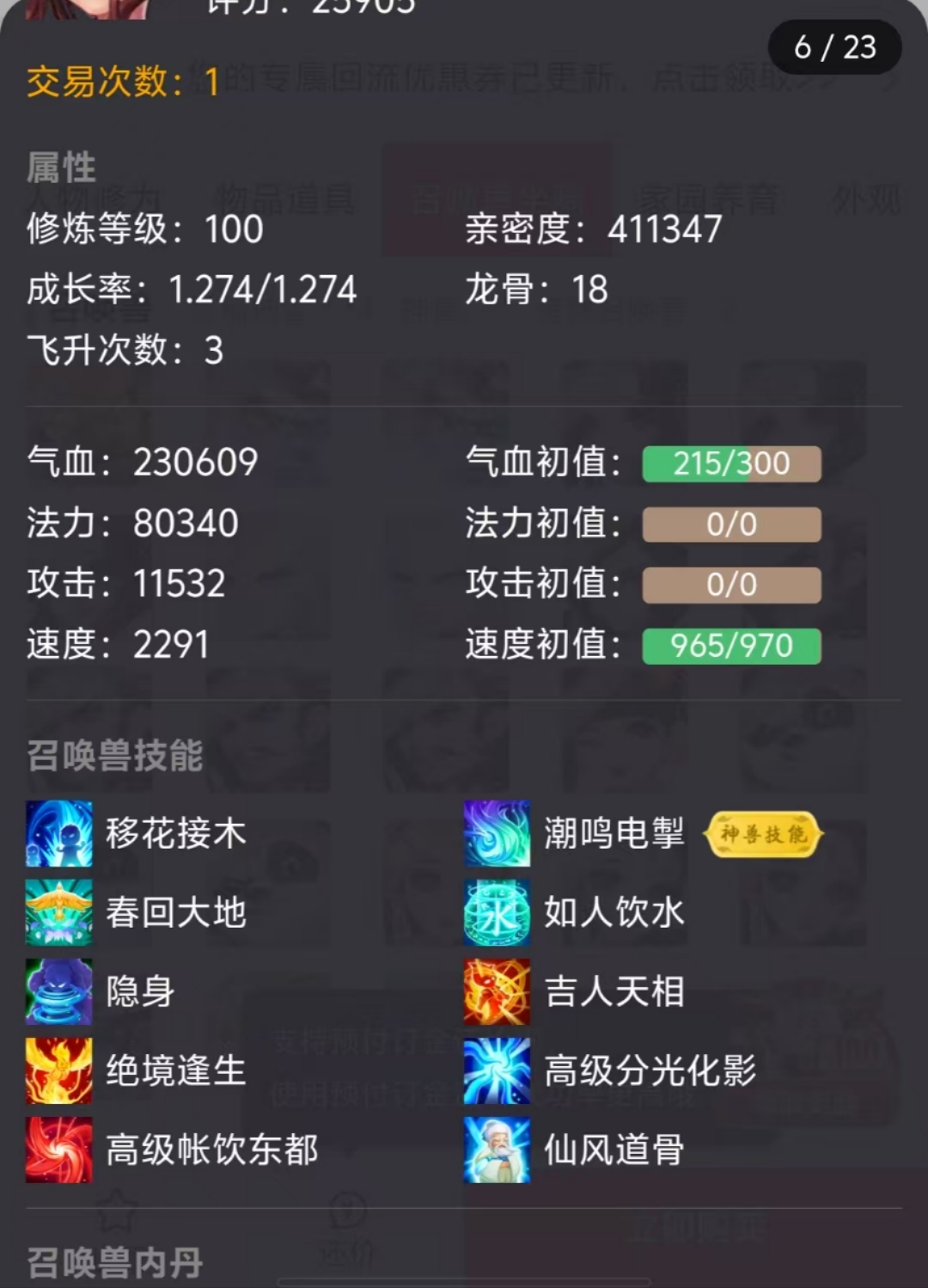 大话西游手游截图-9252