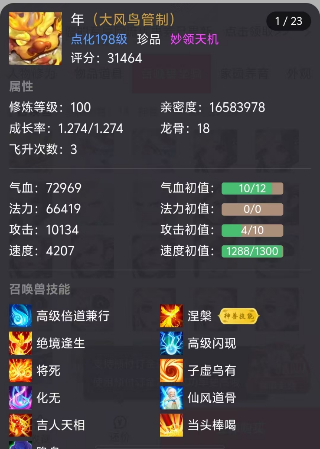 大话西游手游截图-9253