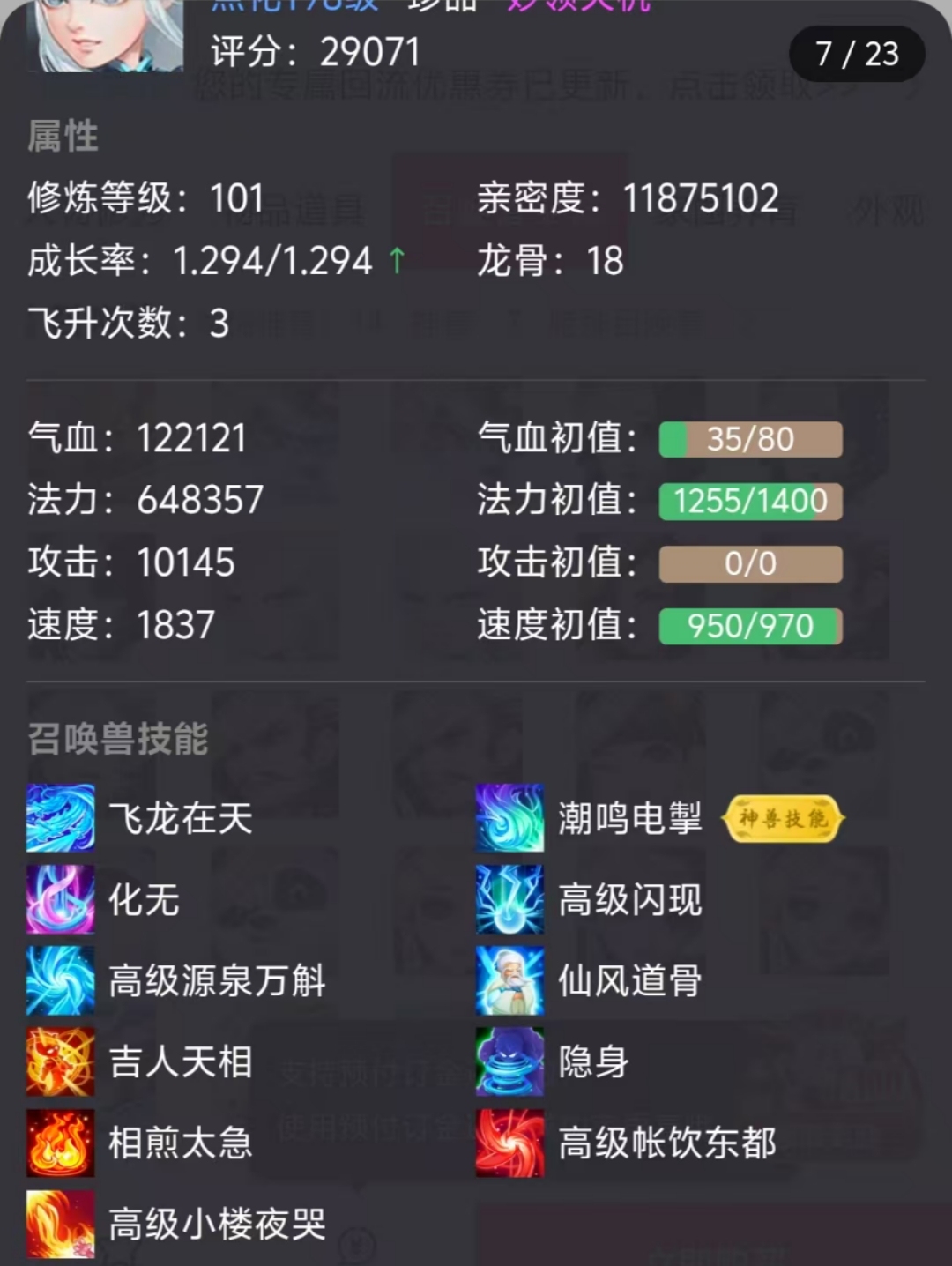 大话西游手游截图-9254