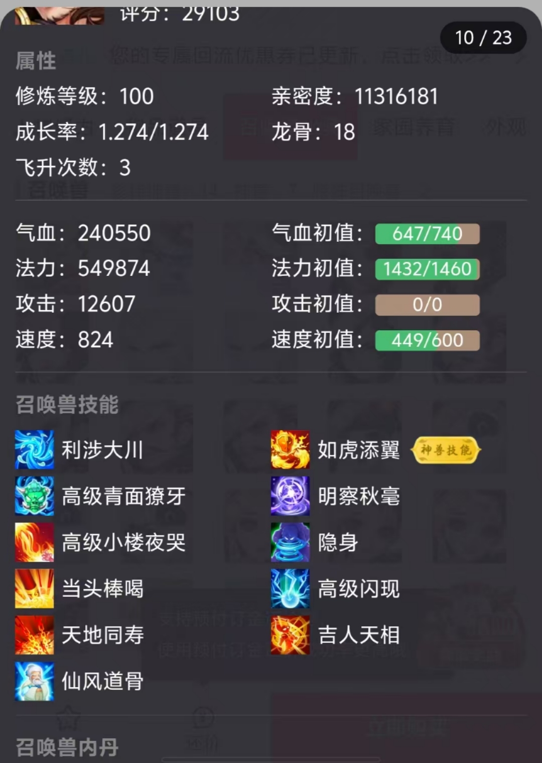 大话西游手游截图-9255