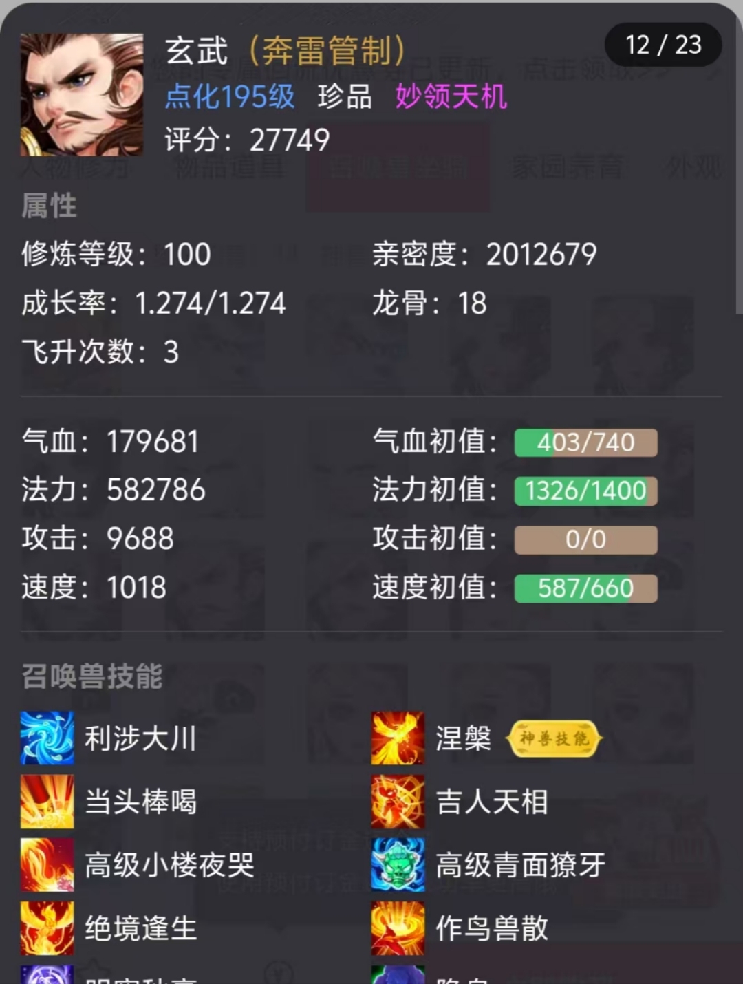 大话西游手游截图-9256