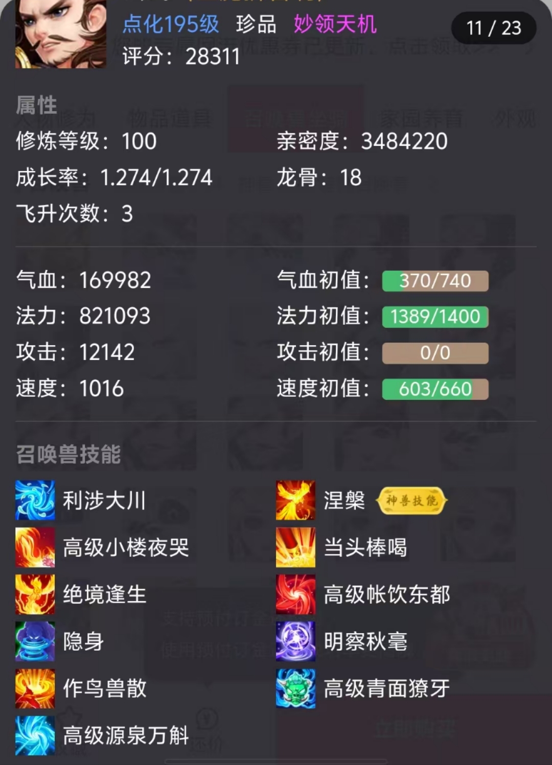 大话西游手游截图-9257