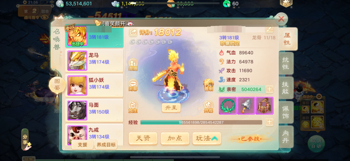 大话西游手游截图-9279