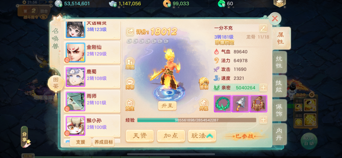 大话西游手游截图-9280