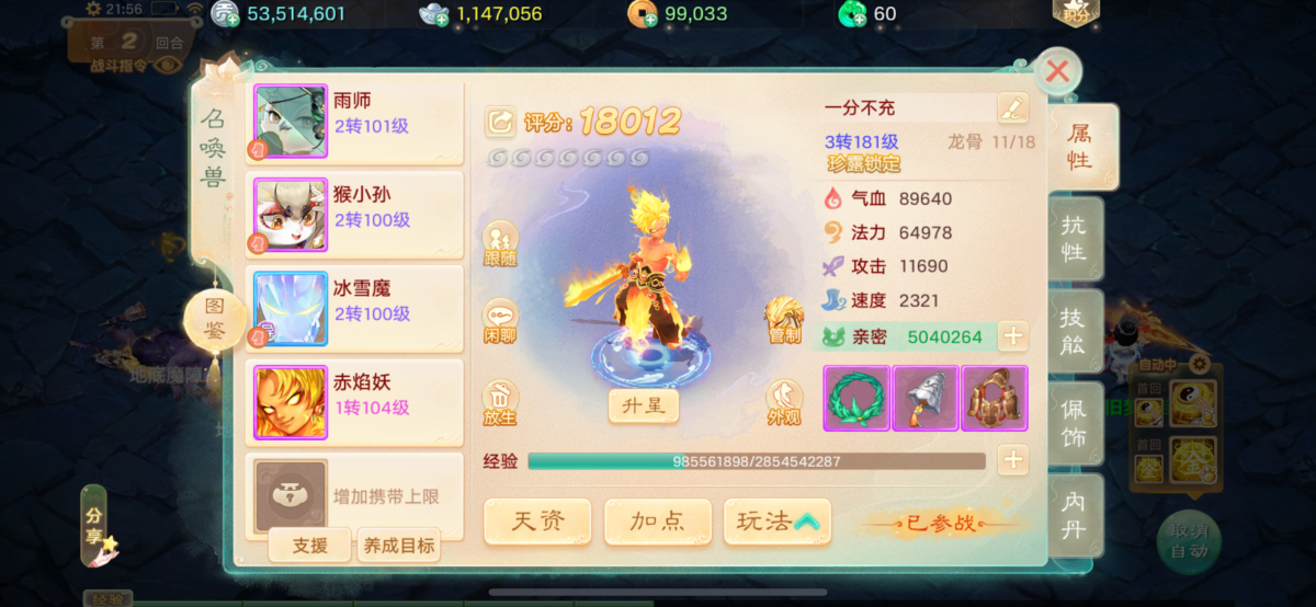 大话西游手游截图-9281