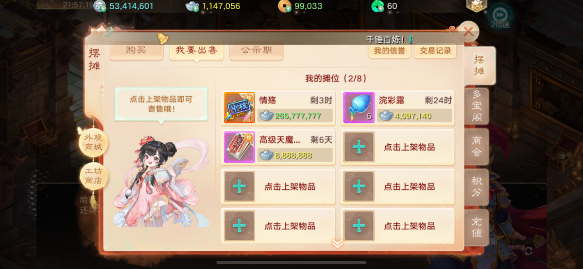大话西游手游截图-9282