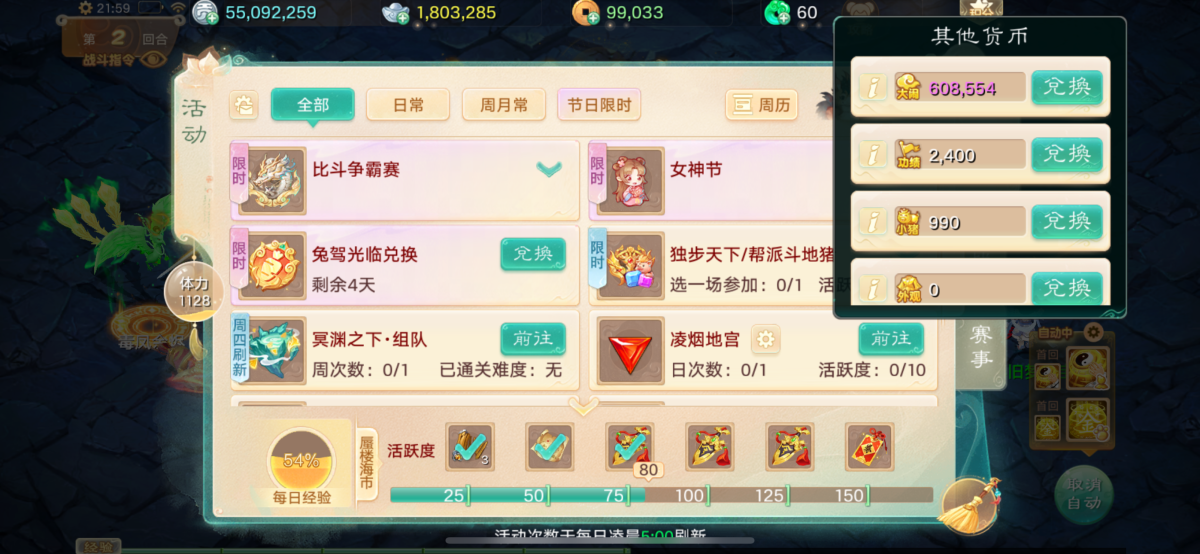 大话西游手游截图-9283