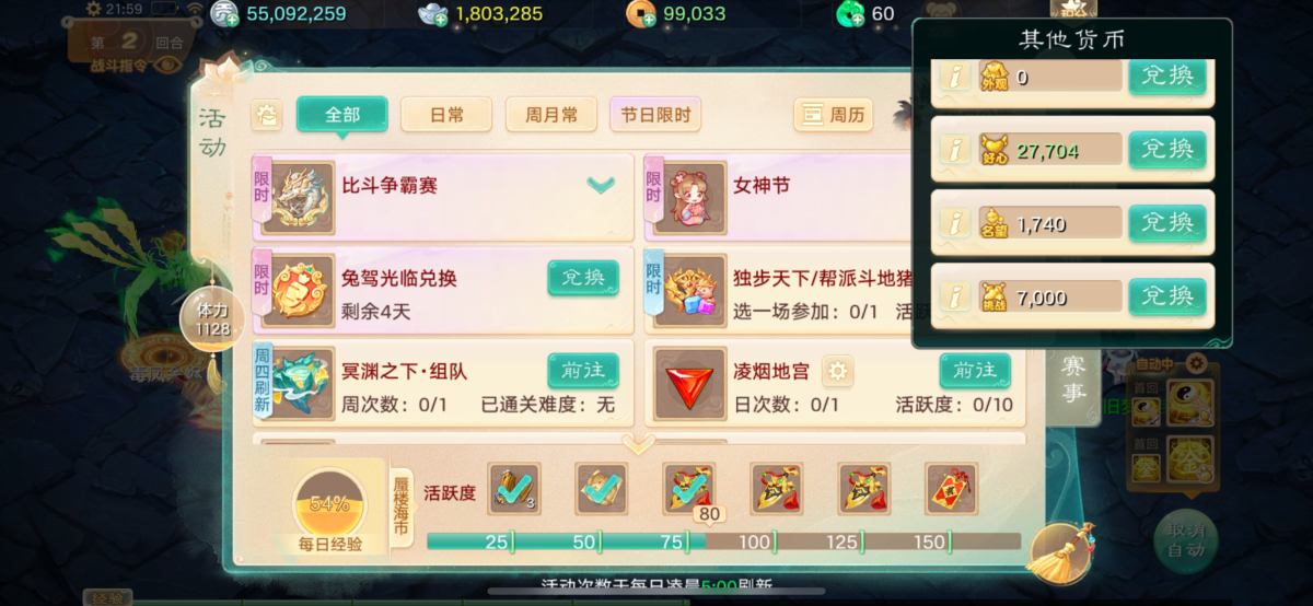 大话西游手游截图-9284