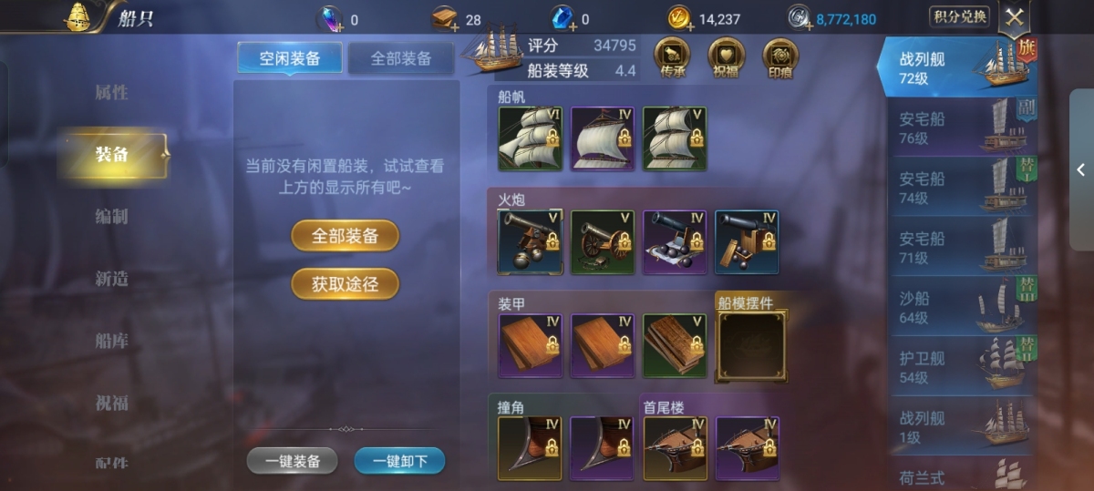 大航海之路截图-9385